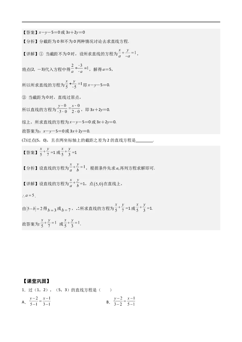 新课预习-2.2.2直线的两点式方程（教师版）-新高二暑假衔接_高中三年全科资料_高中_高中1_2025秋新高二《暑假衔接讲义》（语数外理化）电子版_2025新高二数学暑假衔接讲义（人教A版）