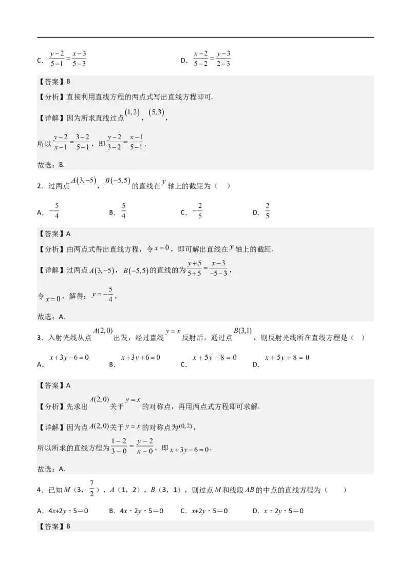 新课预习-2.2.2直线的两点式方程（教师版）-新高二暑假衔接_高中三年全科资料_高中_高中1_2025秋新高二《暑假衔接讲义》（语数外理化）电子版_2025新高二数学暑假衔接讲义（人教A版）
