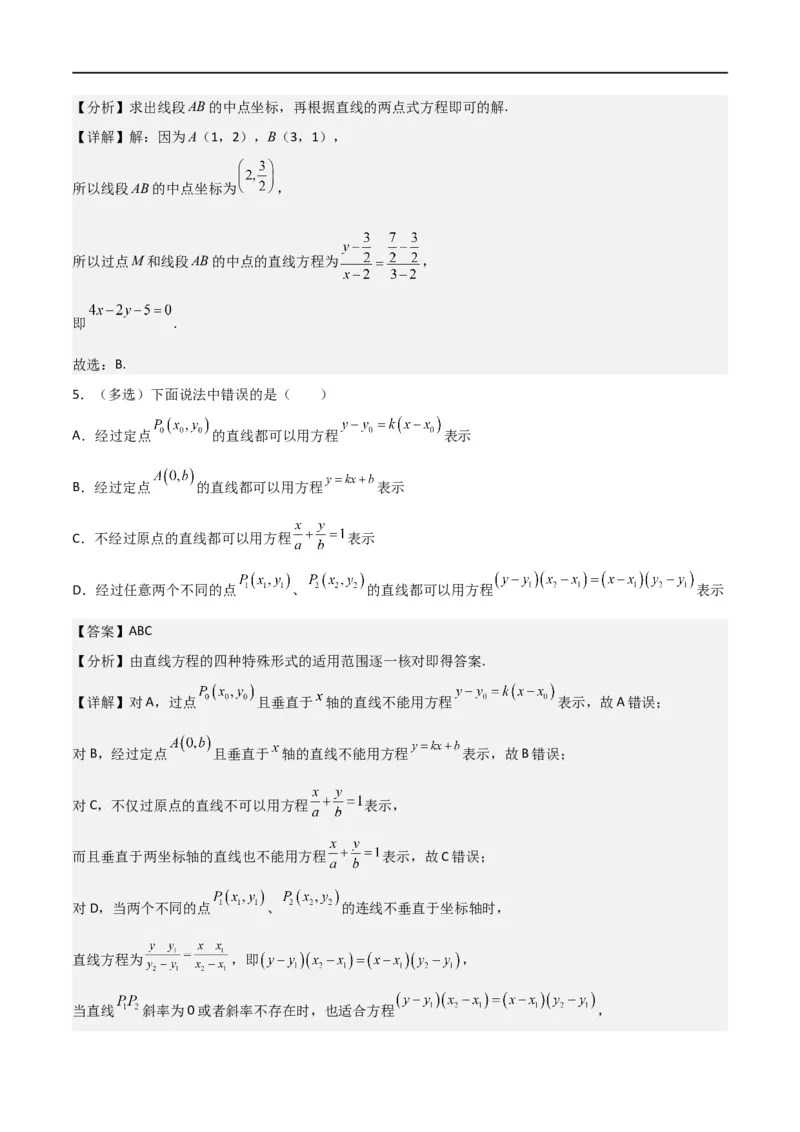 新课预习-2.2.2直线的两点式方程（教师版）-新高二暑假衔接_高中三年全科资料_高中_高中1_2025秋新高二《暑假衔接讲义》（语数外理化）电子版_2025新高二数学暑假衔接讲义（人教A版）