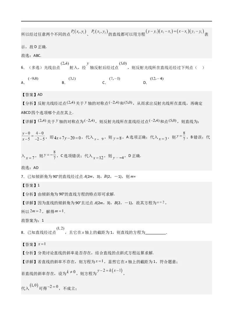 新课预习-2.2.2直线的两点式方程（教师版）-新高二暑假衔接_高中三年全科资料_高中_高中1_2025秋新高二《暑假衔接讲义》（语数外理化）电子版_2025新高二数学暑假衔接讲义（人教A版）
