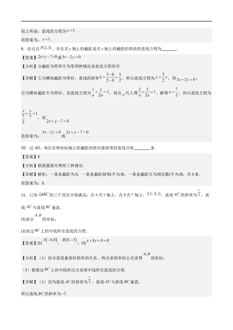 新课预习-2.2.2直线的两点式方程（教师版）-新高二暑假衔接_高中三年全科资料_高中_高中1_2025秋新高二《暑假衔接讲义》（语数外理化）电子版_2025新高二数学暑假衔接讲义（人教A版）