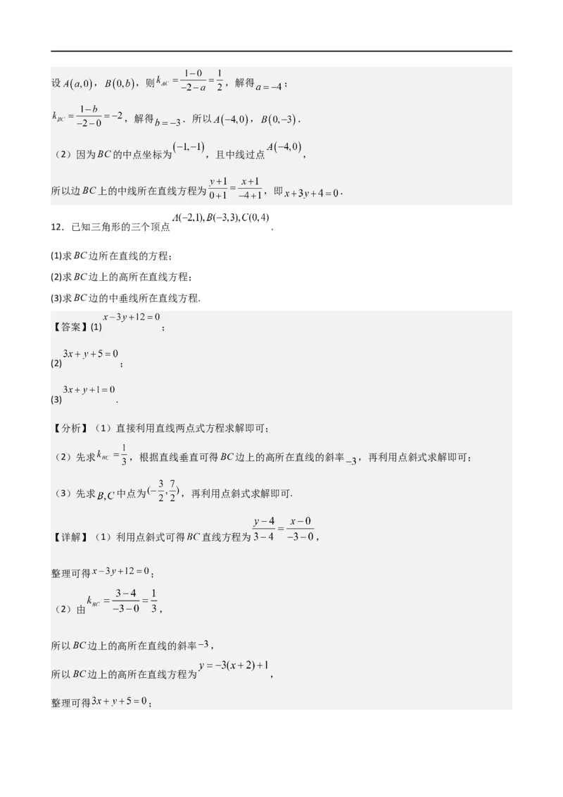 新课预习-2.2.2直线的两点式方程（教师版）-新高二暑假衔接_高中三年全科资料_高中_高中1_2025秋新高二《暑假衔接讲义》（语数外理化）电子版_2025新高二数学暑假衔接讲义（人教A版）