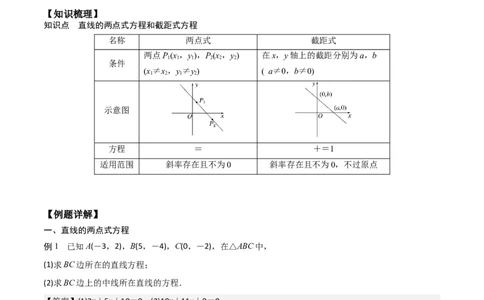 新课预习-2.2.2直线的两点式方程（教师版）-新高二暑假衔接_高中三年全科资料_高中_高中1_2025秋新高二《暑假衔接讲义》（语数外理化）电子版_2025新高二数学暑假衔接讲义（人教A版）