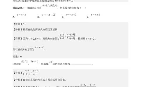 新课预习-2.2.2直线的两点式方程（教师版）-新高二暑假衔接_高中三年全科资料_高中_高中1_2025秋新高二《暑假衔接讲义》（语数外理化）电子版_2025新高二数学暑假衔接讲义（人教A版）