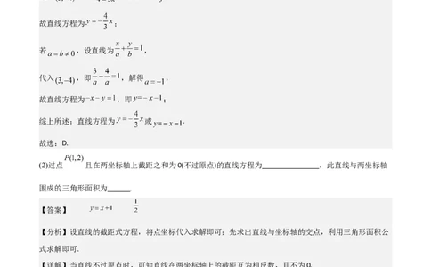 新课预习-2.2.2直线的两点式方程（教师版）-新高二暑假衔接_高中三年全科资料_高中_高中1_2025秋新高二《暑假衔接讲义》（语数外理化）电子版_2025新高二数学暑假衔接讲义（人教A版）