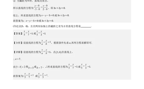 新课预习-2.2.2直线的两点式方程（教师版）-新高二暑假衔接_高中三年全科资料_高中_高中1_2025秋新高二《暑假衔接讲义》（语数外理化）电子版_2025新高二数学暑假衔接讲义（人教A版）