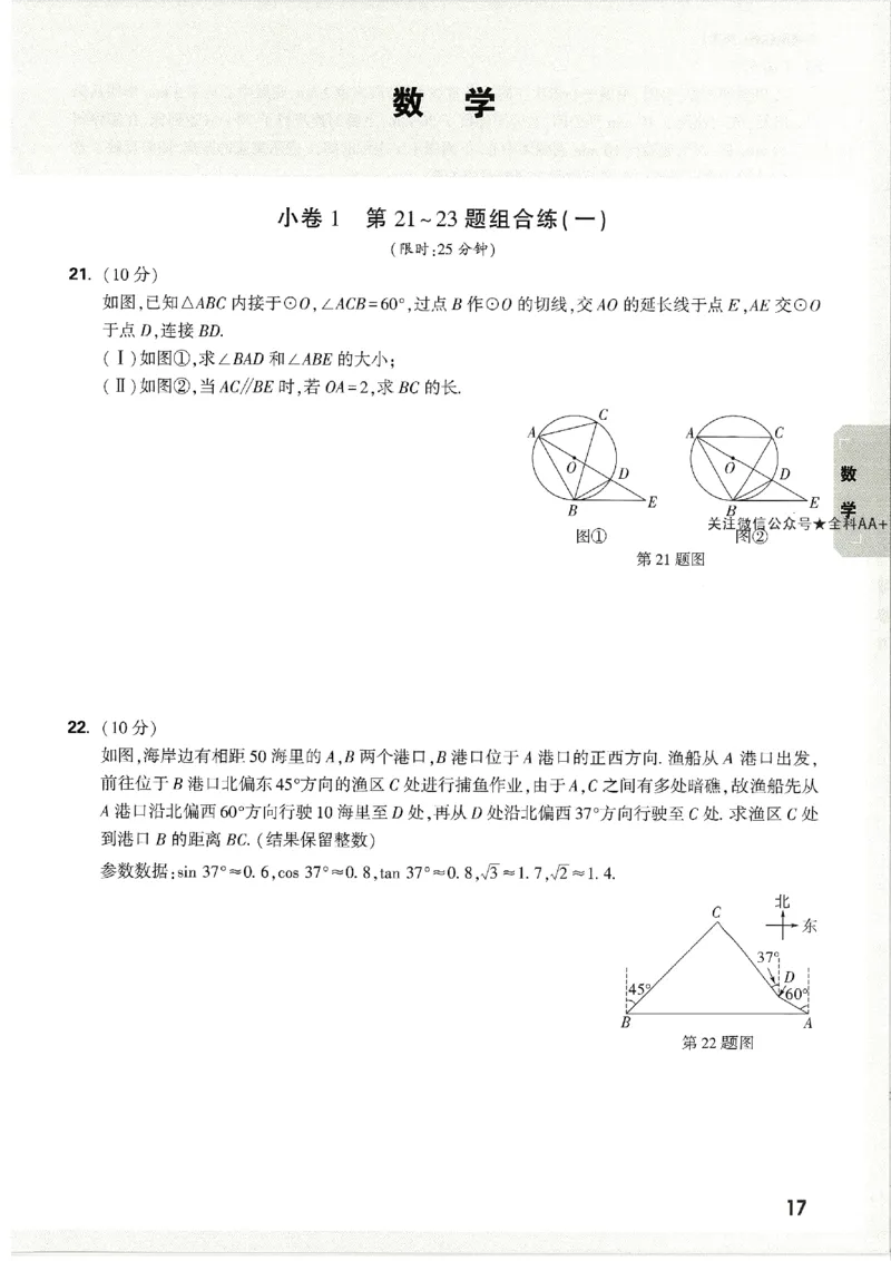 2026《万唯中考&bull;天津黑白卷》考前预测大题_2026中考押题卷合集_2026《万唯中考黑白卷》地方版(1)_2026《万唯中考&bull;天津黑白卷》7科