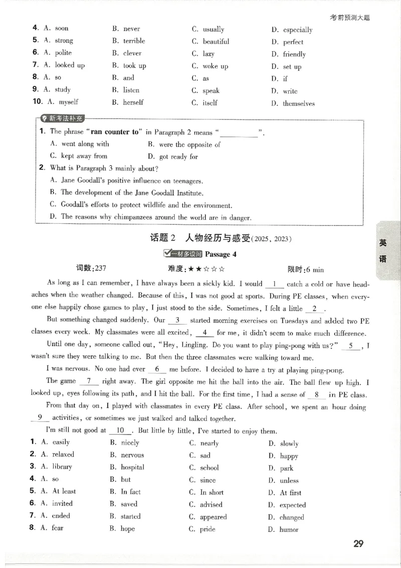 2026《万唯中考&bull;天津黑白卷》考前预测大题_2026中考押题卷合集_2026《万唯中考黑白卷》地方版(1)_2026《万唯中考&bull;天津黑白卷》7科