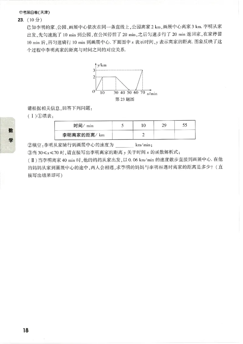 2026《万唯中考&bull;天津黑白卷》考前预测大题_2026中考押题卷合集_2026《万唯中考黑白卷》地方版(1)_2026《万唯中考&bull;天津黑白卷》7科