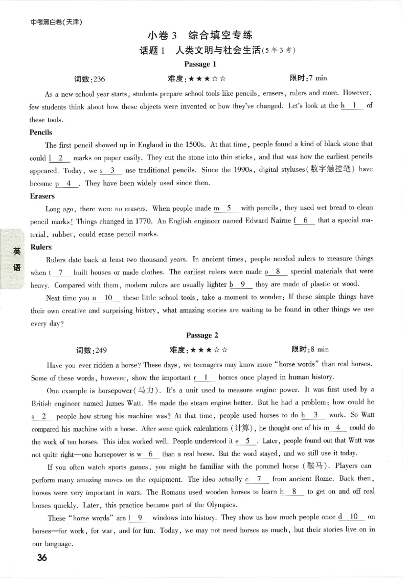 2026《万唯中考&bull;天津黑白卷》考前预测大题_2026中考押题卷合集_2026《万唯中考黑白卷》地方版(1)_2026《万唯中考&bull;天津黑白卷》7科