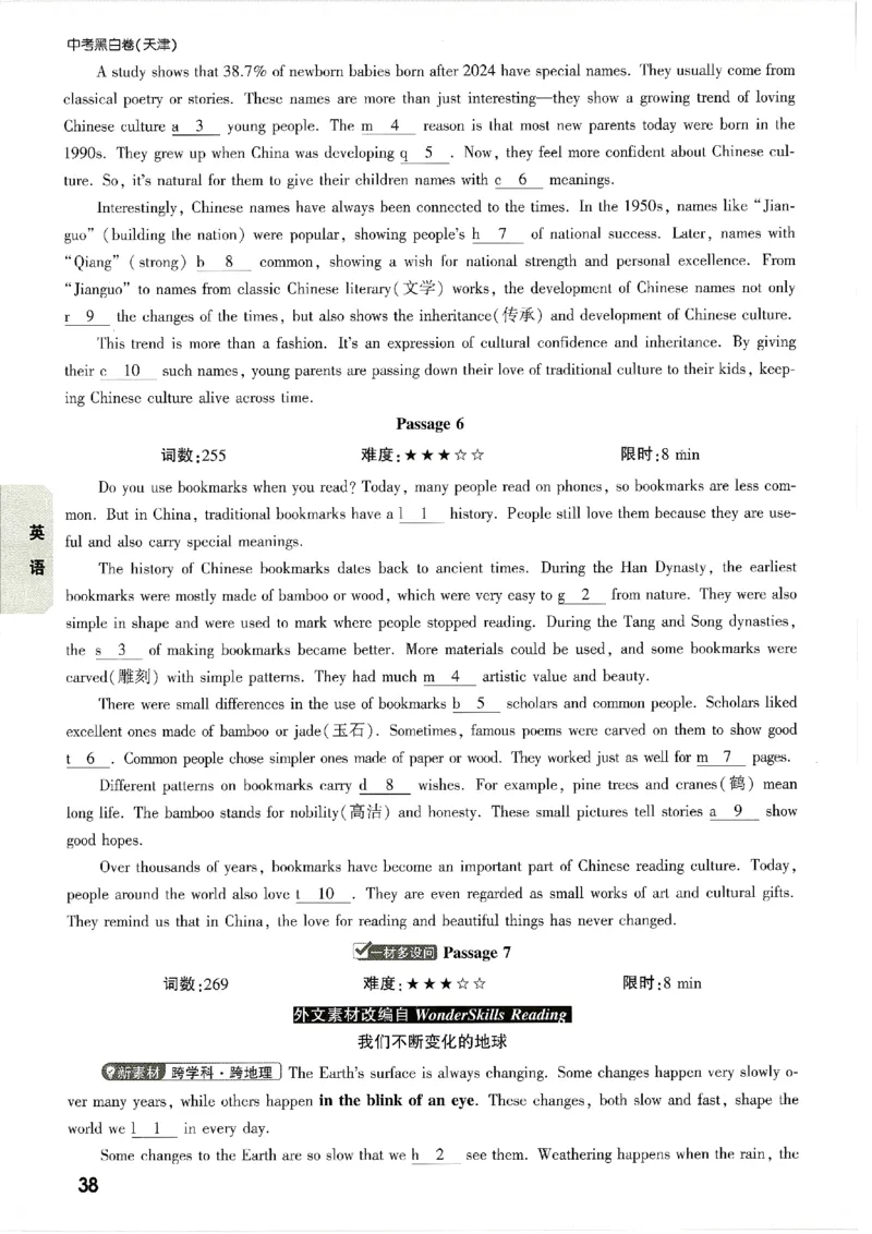 2026《万唯中考&bull;天津黑白卷》考前预测大题_2026中考押题卷合集_2026《万唯中考黑白卷》地方版(1)_2026《万唯中考&bull;天津黑白卷》7科