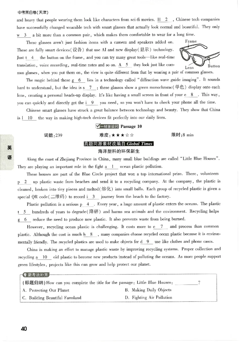 2026《万唯中考&bull;天津黑白卷》考前预测大题_2026中考押题卷合集_2026《万唯中考黑白卷》地方版(1)_2026《万唯中考&bull;天津黑白卷》7科