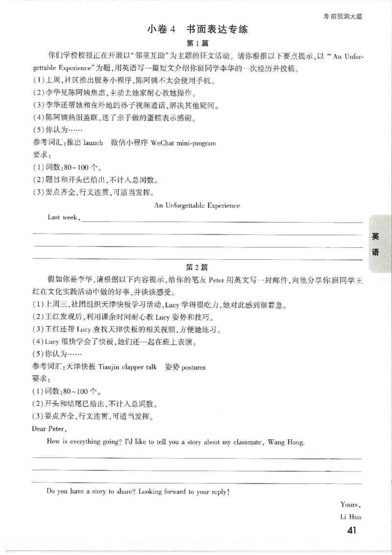 2026《万唯中考&bull;天津黑白卷》考前预测大题_2026中考押题卷合集_2026《万唯中考黑白卷》地方版(1)_2026《万唯中考&bull;天津黑白卷》7科