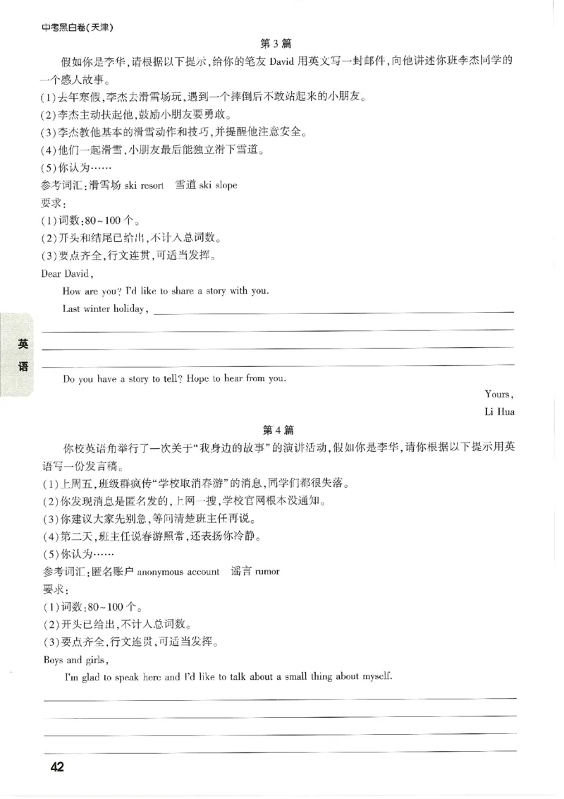 2026《万唯中考&bull;天津黑白卷》考前预测大题_2026中考押题卷合集_2026《万唯中考黑白卷》地方版(1)_2026《万唯中考&bull;天津黑白卷》7科