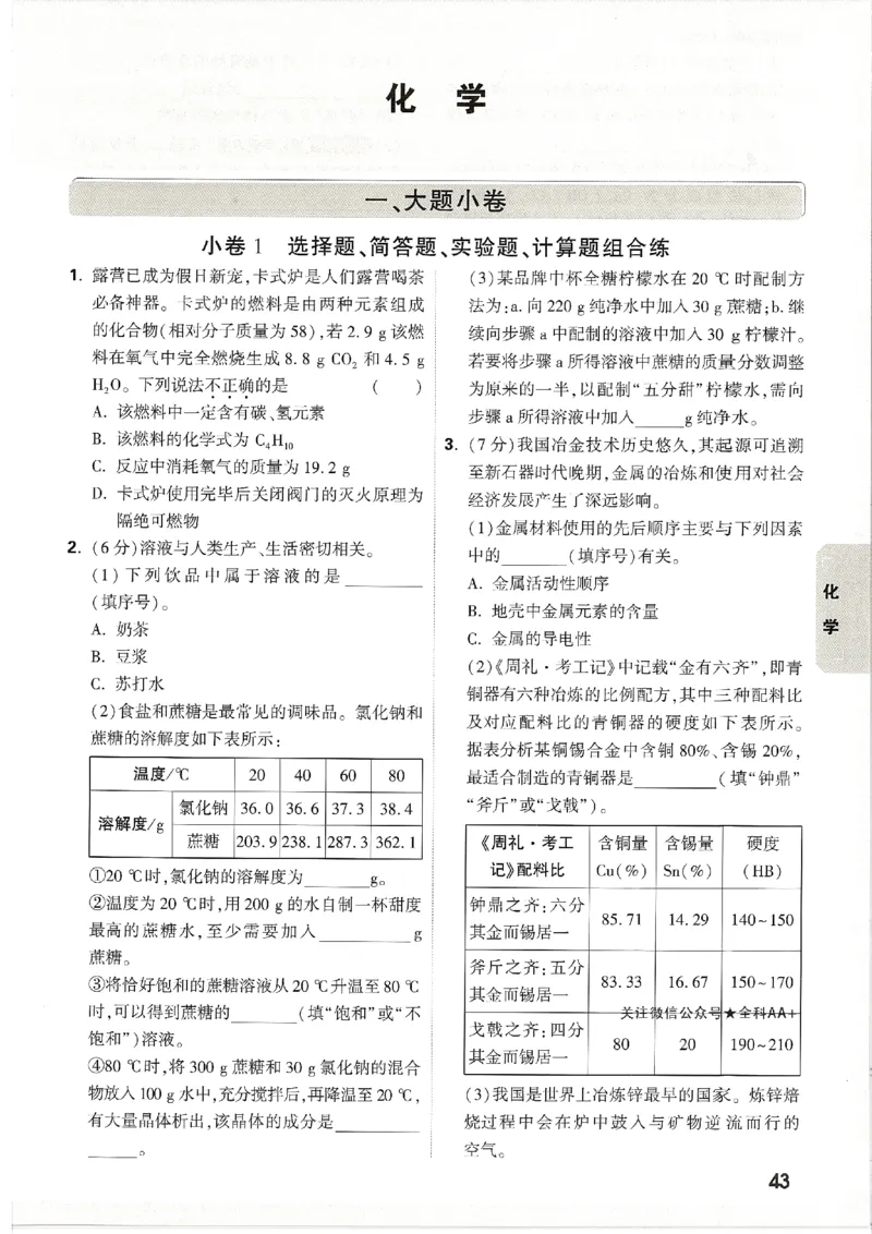 2026《万唯中考&bull;天津黑白卷》考前预测大题_2026中考押题卷合集_2026《万唯中考黑白卷》地方版(1)_2026《万唯中考&bull;天津黑白卷》7科