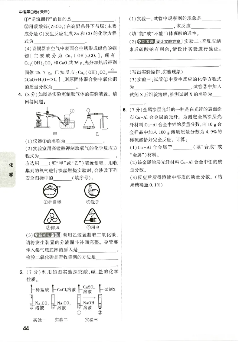 2026《万唯中考&bull;天津黑白卷》考前预测大题_2026中考押题卷合集_2026《万唯中考黑白卷》地方版(1)_2026《万唯中考&bull;天津黑白卷》7科