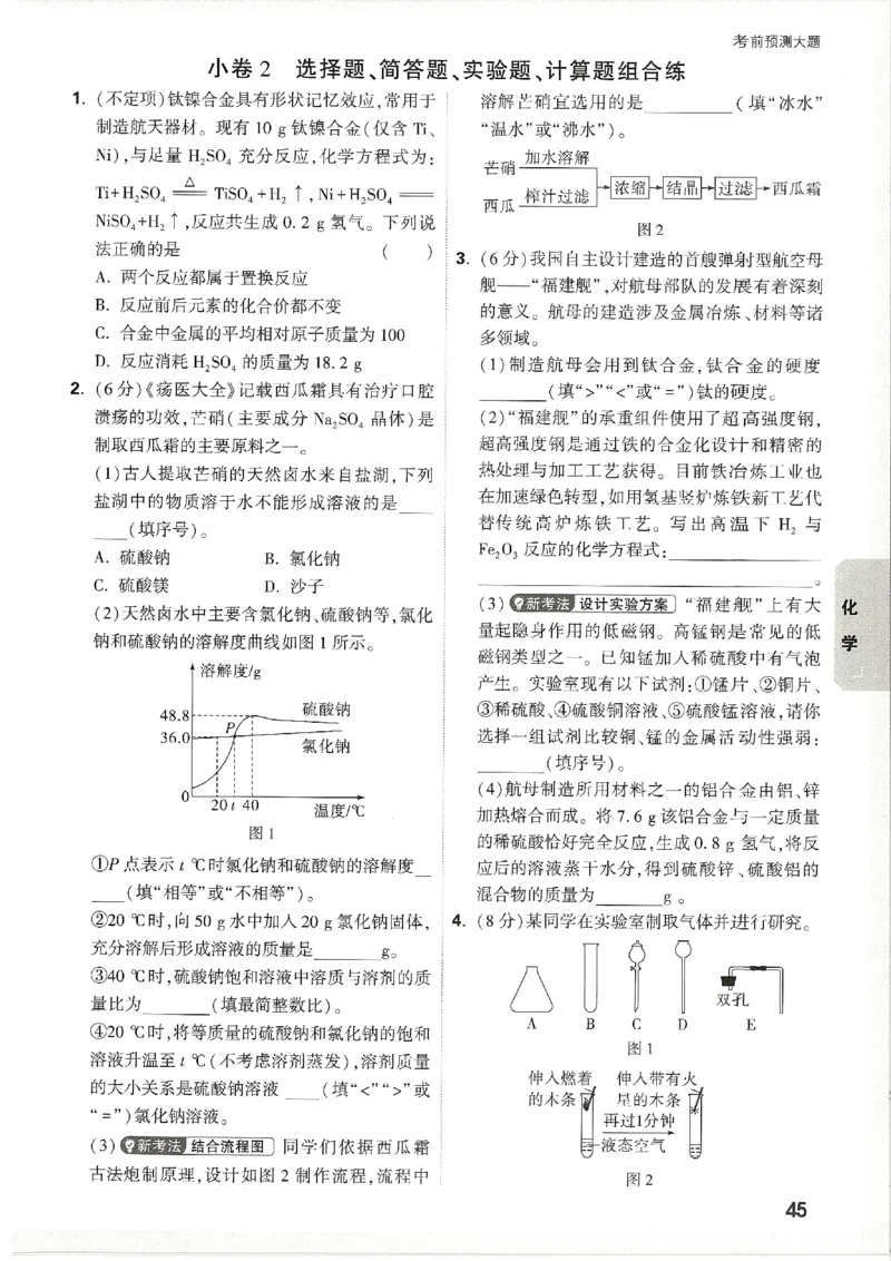 2026《万唯中考&bull;天津黑白卷》考前预测大题_2026中考押题卷合集_2026《万唯中考黑白卷》地方版(1)_2026《万唯中考&bull;天津黑白卷》7科