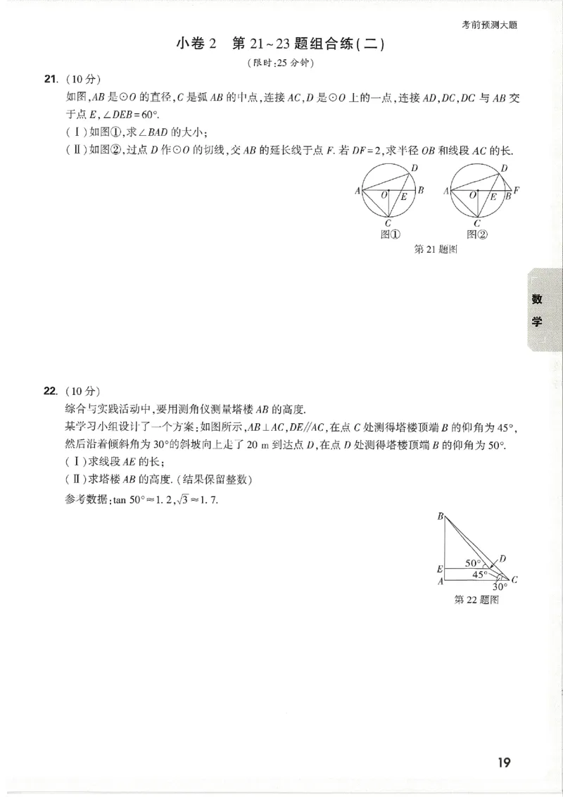 2026《万唯中考&bull;天津黑白卷》考前预测大题_2026中考押题卷合集_2026《万唯中考黑白卷》地方版(1)_2026《万唯中考&bull;天津黑白卷》7科
