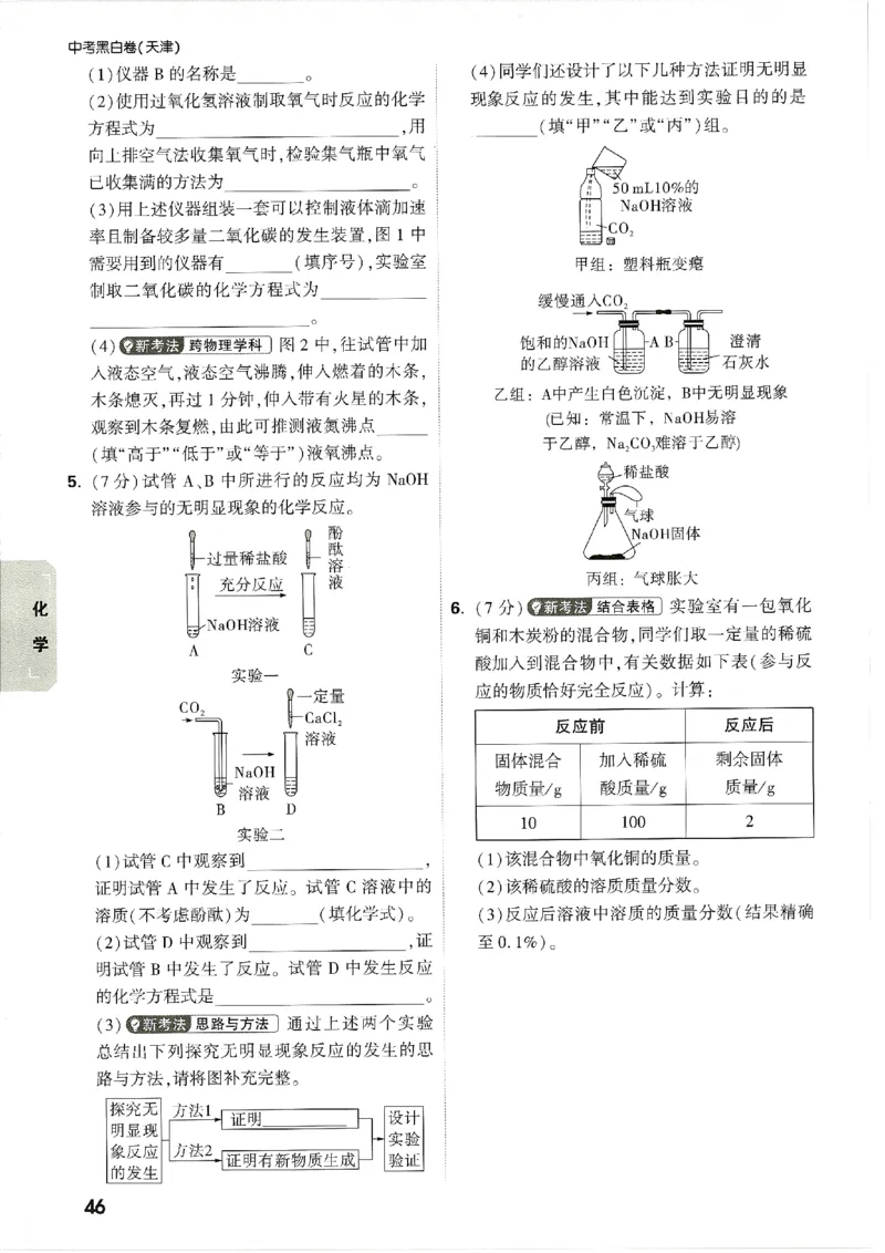 2026《万唯中考&bull;天津黑白卷》考前预测大题_2026中考押题卷合集_2026《万唯中考黑白卷》地方版(1)_2026《万唯中考&bull;天津黑白卷》7科