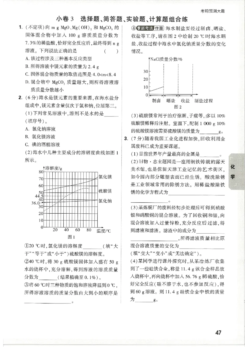 2026《万唯中考&bull;天津黑白卷》考前预测大题_2026中考押题卷合集_2026《万唯中考黑白卷》地方版(1)_2026《万唯中考&bull;天津黑白卷》7科