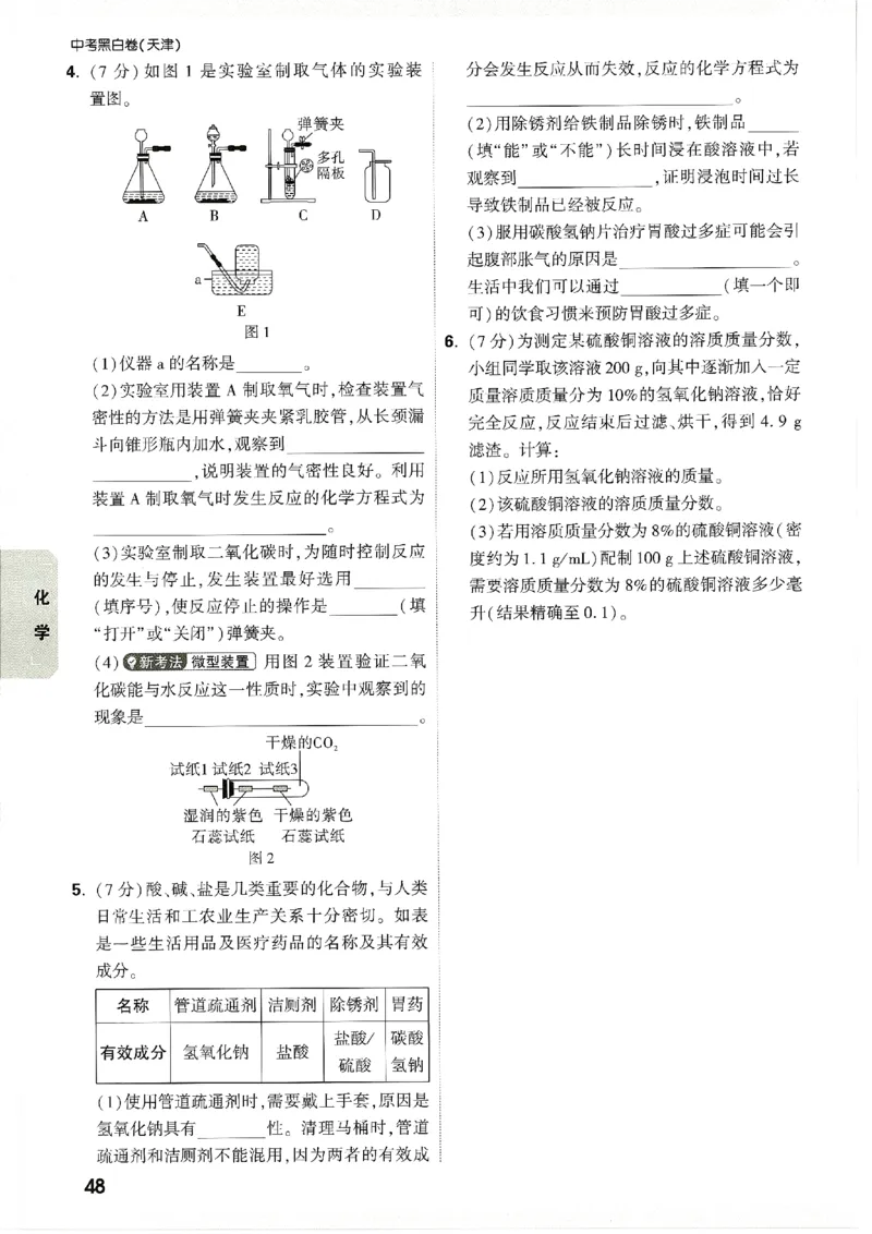 2026《万唯中考&bull;天津黑白卷》考前预测大题_2026中考押题卷合集_2026《万唯中考黑白卷》地方版(1)_2026《万唯中考&bull;天津黑白卷》7科