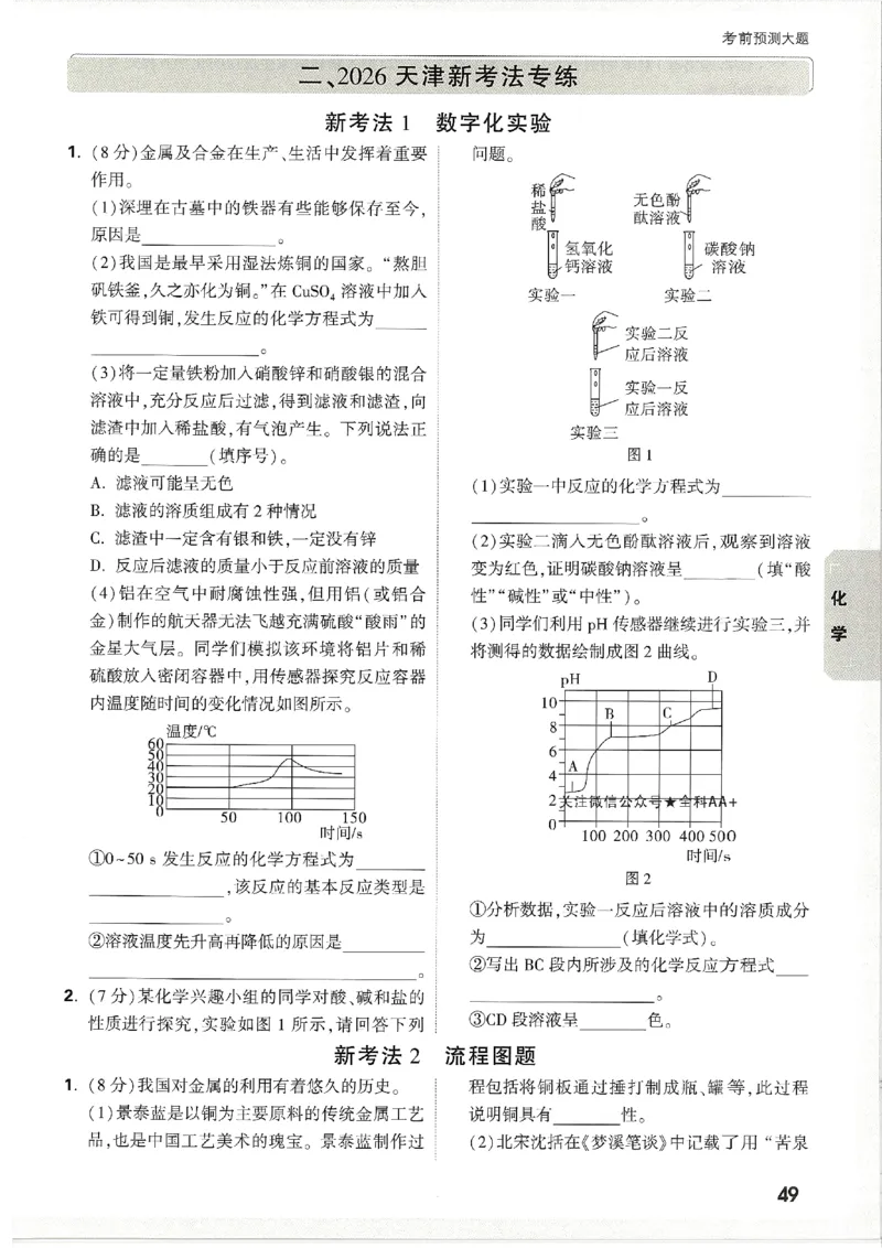2026《万唯中考&bull;天津黑白卷》考前预测大题_2026中考押题卷合集_2026《万唯中考黑白卷》地方版(1)_2026《万唯中考&bull;天津黑白卷》7科