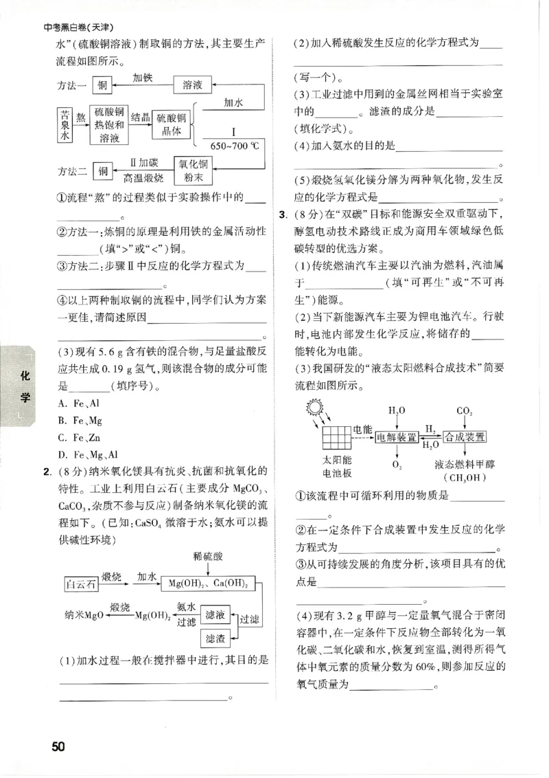 2026《万唯中考&bull;天津黑白卷》考前预测大题_2026中考押题卷合集_2026《万唯中考黑白卷》地方版(1)_2026《万唯中考&bull;天津黑白卷》7科