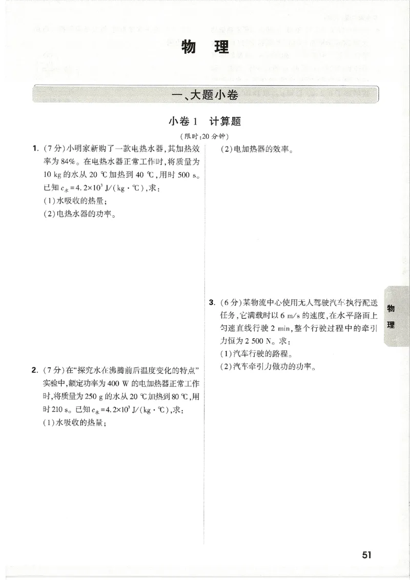 2026《万唯中考&bull;天津黑白卷》考前预测大题_2026中考押题卷合集_2026《万唯中考黑白卷》地方版(1)_2026《万唯中考&bull;天津黑白卷》7科