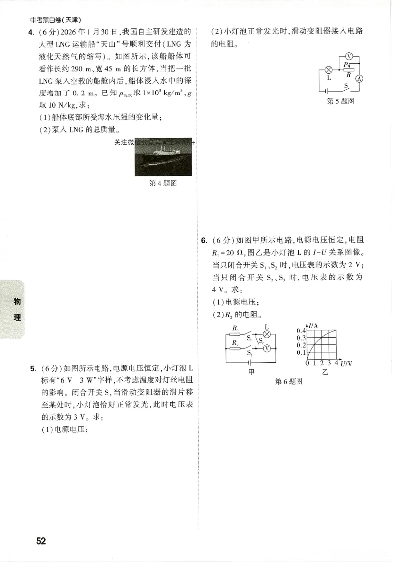 2026《万唯中考&bull;天津黑白卷》考前预测大题_2026中考押题卷合集_2026《万唯中考黑白卷》地方版(1)_2026《万唯中考&bull;天津黑白卷》7科