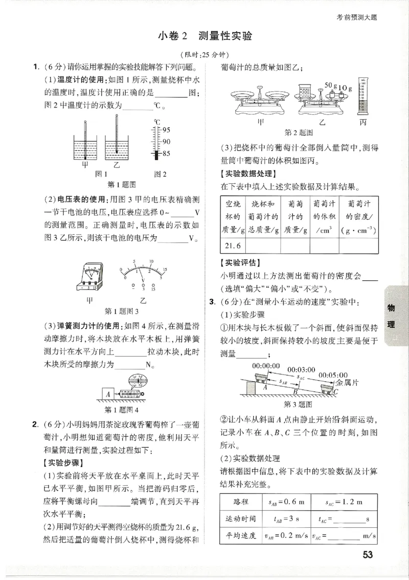 2026《万唯中考&bull;天津黑白卷》考前预测大题_2026中考押题卷合集_2026《万唯中考黑白卷》地方版(1)_2026《万唯中考&bull;天津黑白卷》7科