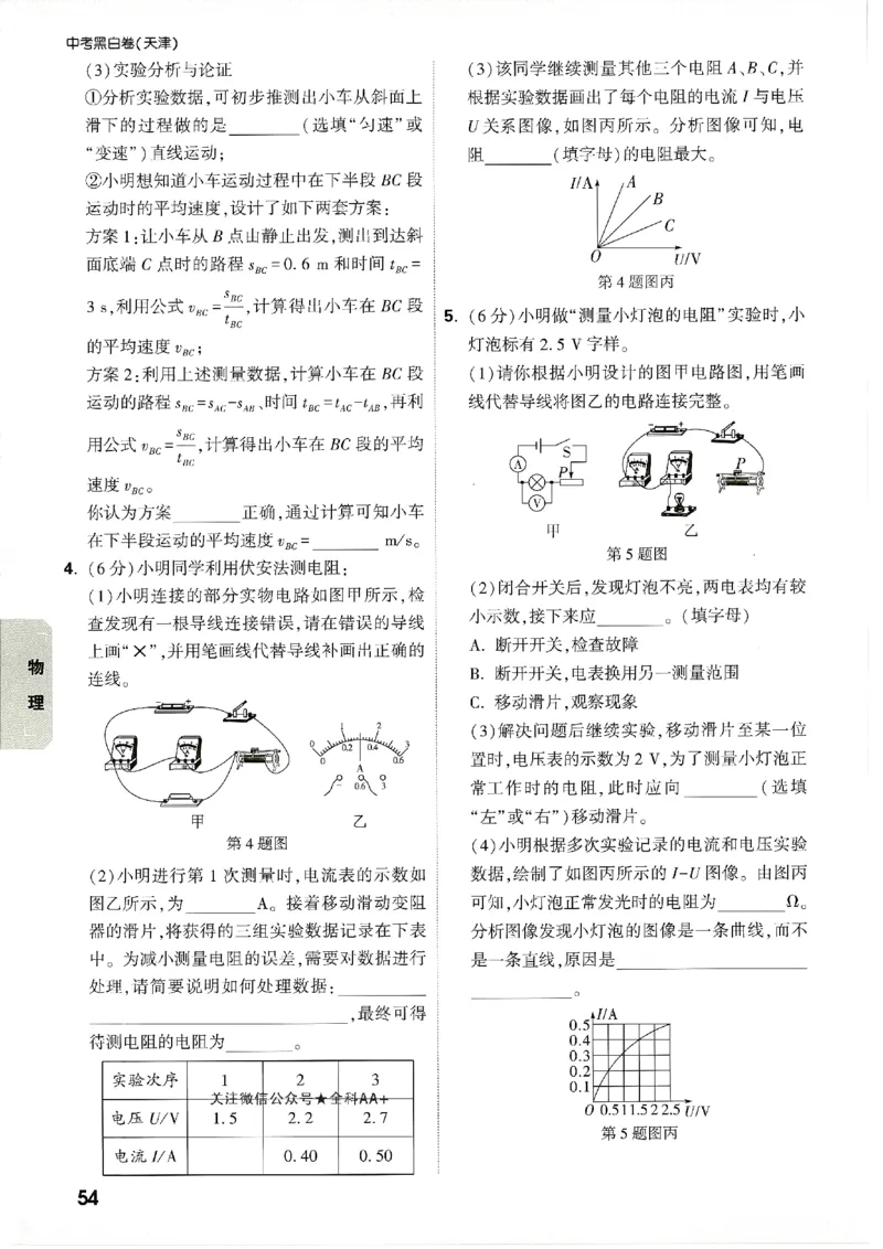 2026《万唯中考&bull;天津黑白卷》考前预测大题_2026中考押题卷合集_2026《万唯中考黑白卷》地方版(1)_2026《万唯中考&bull;天津黑白卷》7科