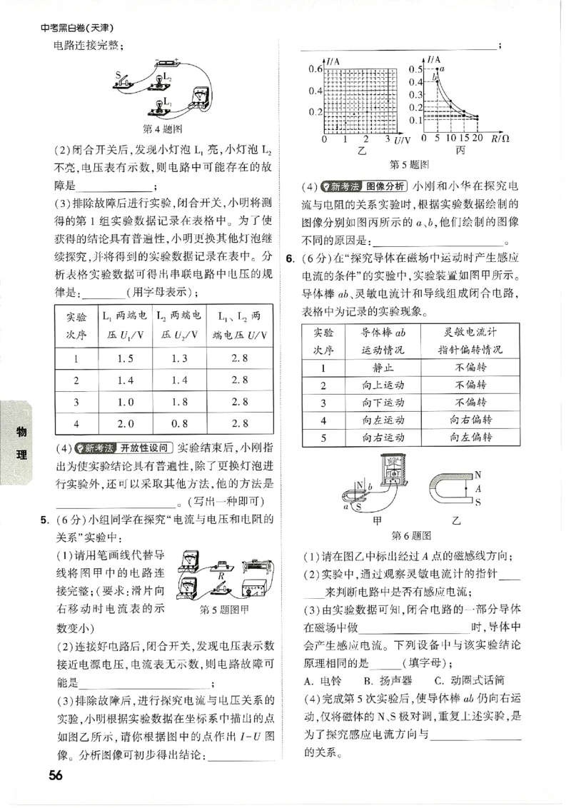 2026《万唯中考&bull;天津黑白卷》考前预测大题_2026中考押题卷合集_2026《万唯中考黑白卷》地方版(1)_2026《万唯中考&bull;天津黑白卷》7科