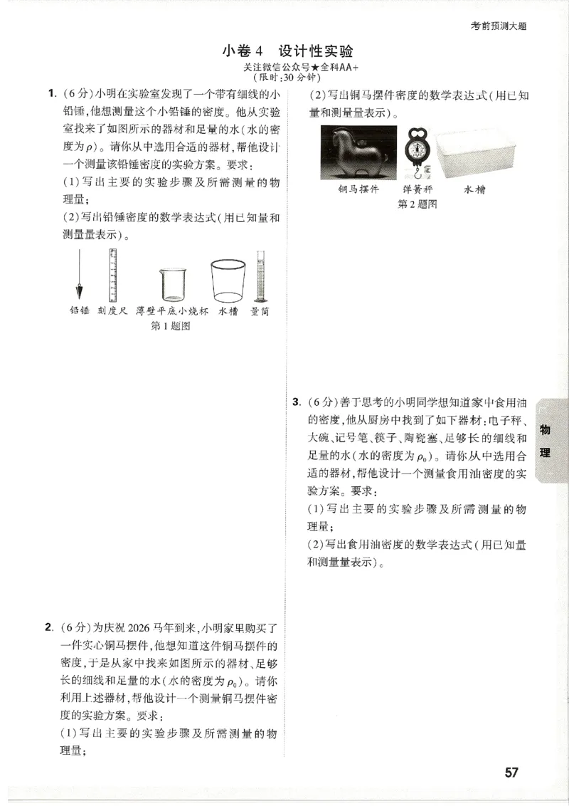 2026《万唯中考&bull;天津黑白卷》考前预测大题_2026中考押题卷合集_2026《万唯中考黑白卷》地方版(1)_2026《万唯中考&bull;天津黑白卷》7科