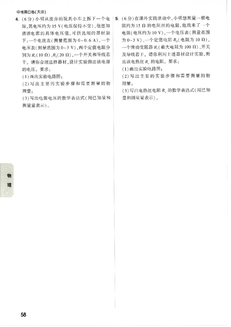 2026《万唯中考&bull;天津黑白卷》考前预测大题_2026中考押题卷合集_2026《万唯中考黑白卷》地方版(1)_2026《万唯中考&bull;天津黑白卷》7科