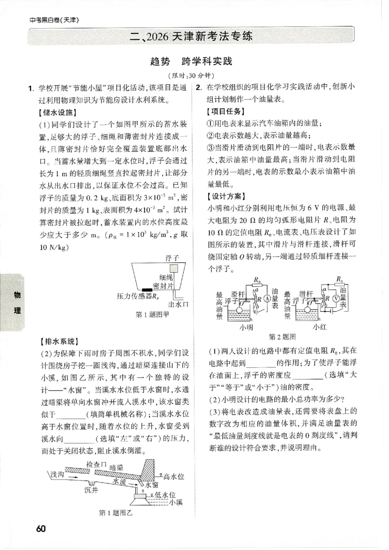 2026《万唯中考&bull;天津黑白卷》考前预测大题_2026中考押题卷合集_2026《万唯中考黑白卷》地方版(1)_2026《万唯中考&bull;天津黑白卷》7科