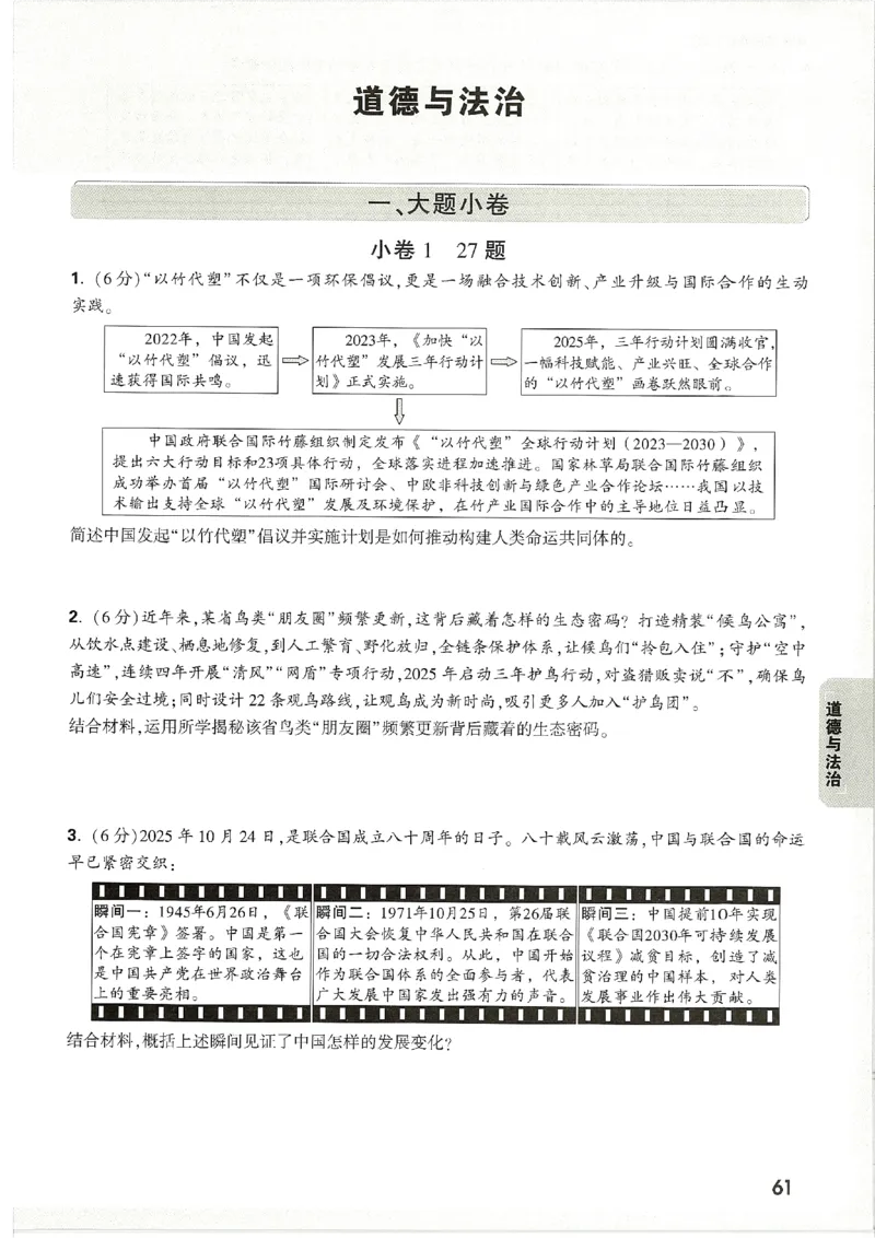 2026《万唯中考&bull;天津黑白卷》考前预测大题_2026中考押题卷合集_2026《万唯中考黑白卷》地方版(1)_2026《万唯中考&bull;天津黑白卷》7科