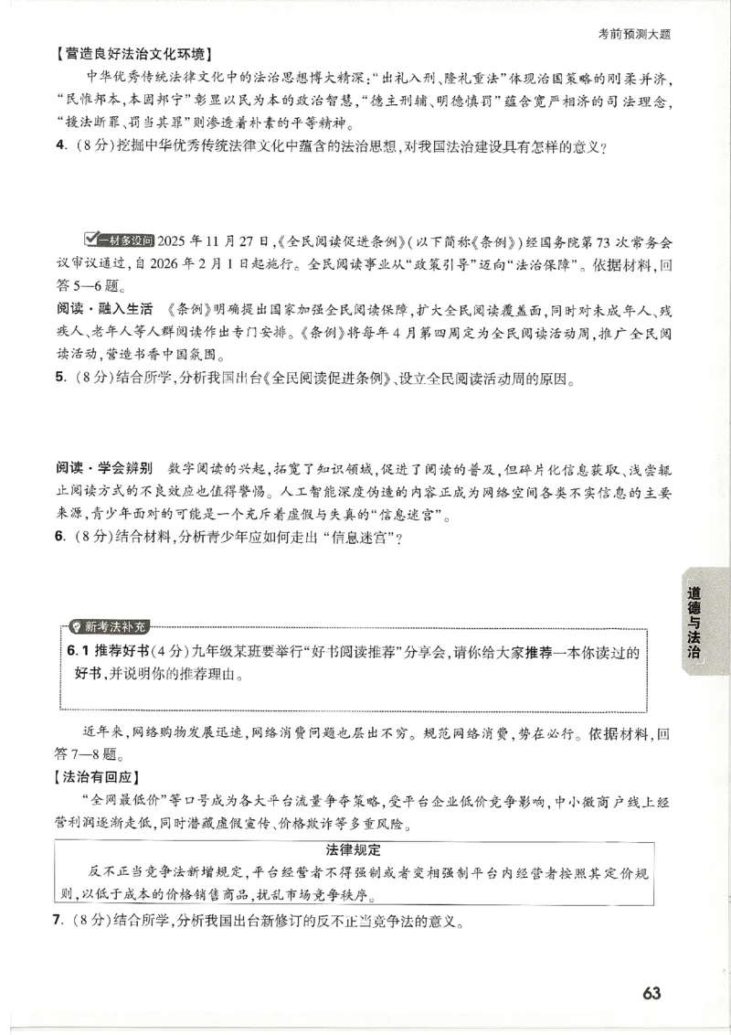 2026《万唯中考&bull;天津黑白卷》考前预测大题_2026中考押题卷合集_2026《万唯中考黑白卷》地方版(1)_2026《万唯中考&bull;天津黑白卷》7科