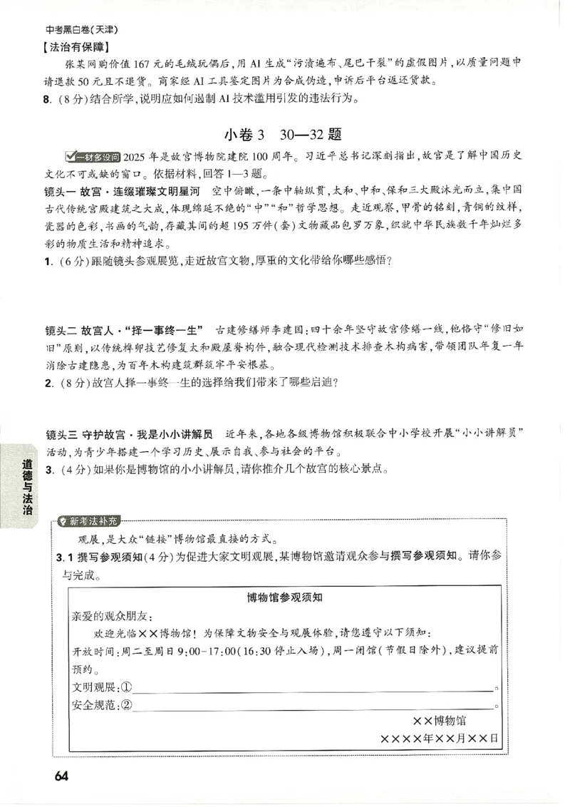 2026《万唯中考&bull;天津黑白卷》考前预测大题_2026中考押题卷合集_2026《万唯中考黑白卷》地方版(1)_2026《万唯中考&bull;天津黑白卷》7科