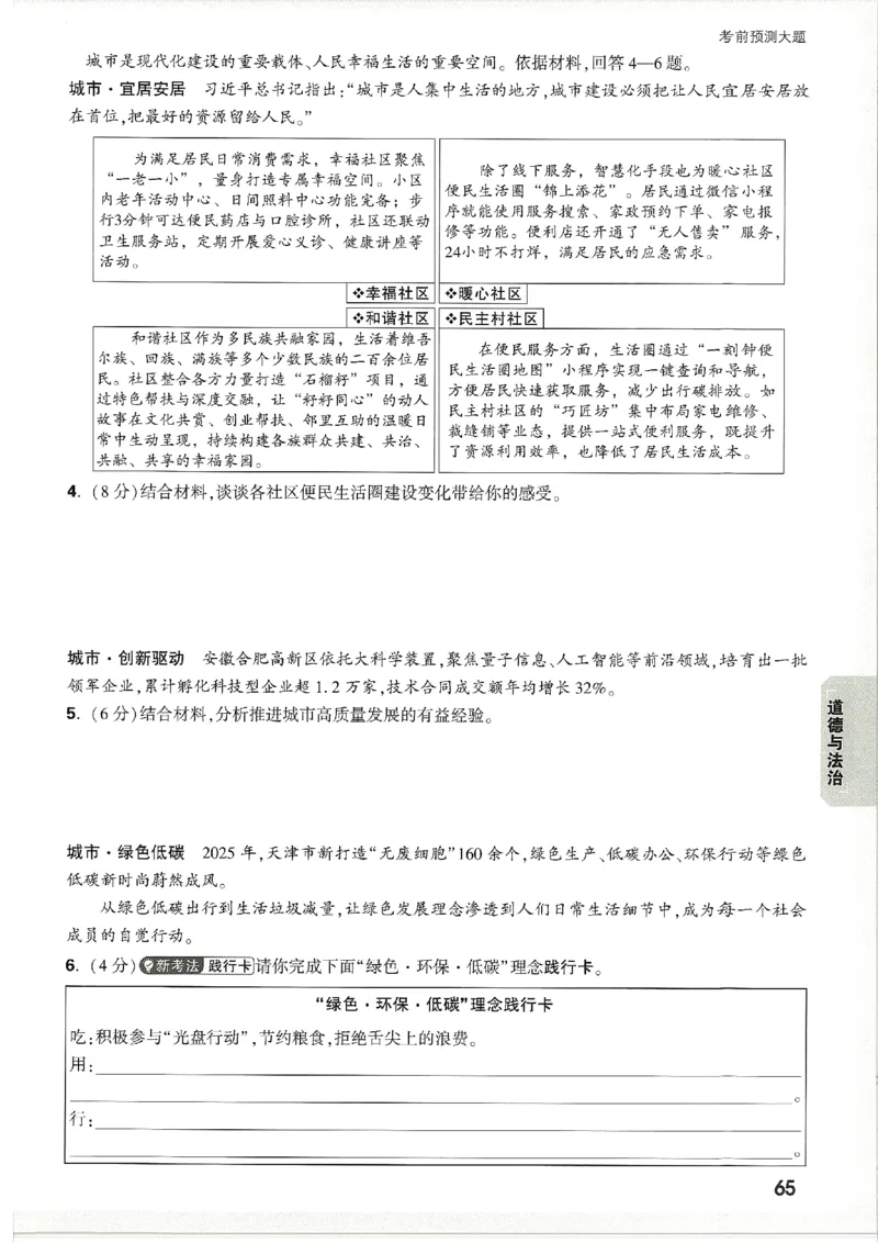 2026《万唯中考&bull;天津黑白卷》考前预测大题_2026中考押题卷合集_2026《万唯中考黑白卷》地方版(1)_2026《万唯中考&bull;天津黑白卷》7科