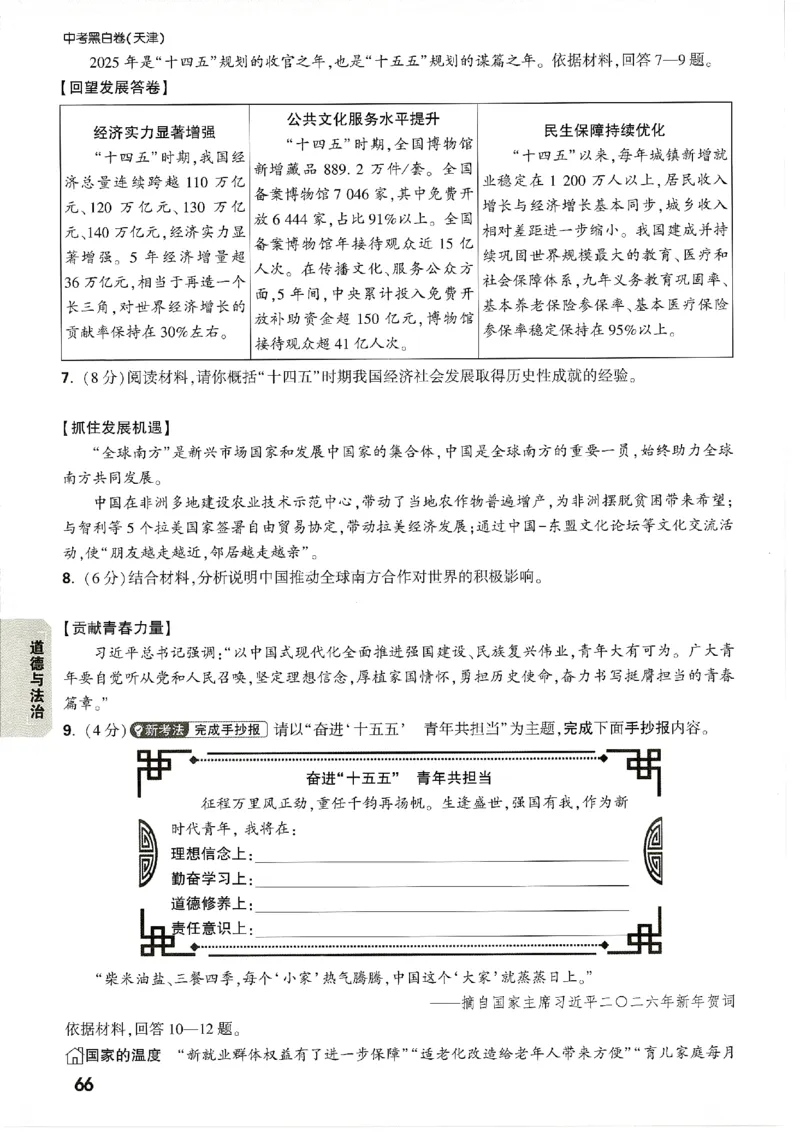 2026《万唯中考&bull;天津黑白卷》考前预测大题_2026中考押题卷合集_2026《万唯中考黑白卷》地方版(1)_2026《万唯中考&bull;天津黑白卷》7科