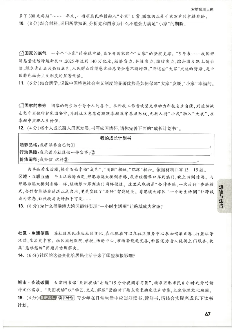 2026《万唯中考&bull;天津黑白卷》考前预测大题_2026中考押题卷合集_2026《万唯中考黑白卷》地方版(1)_2026《万唯中考&bull;天津黑白卷》7科