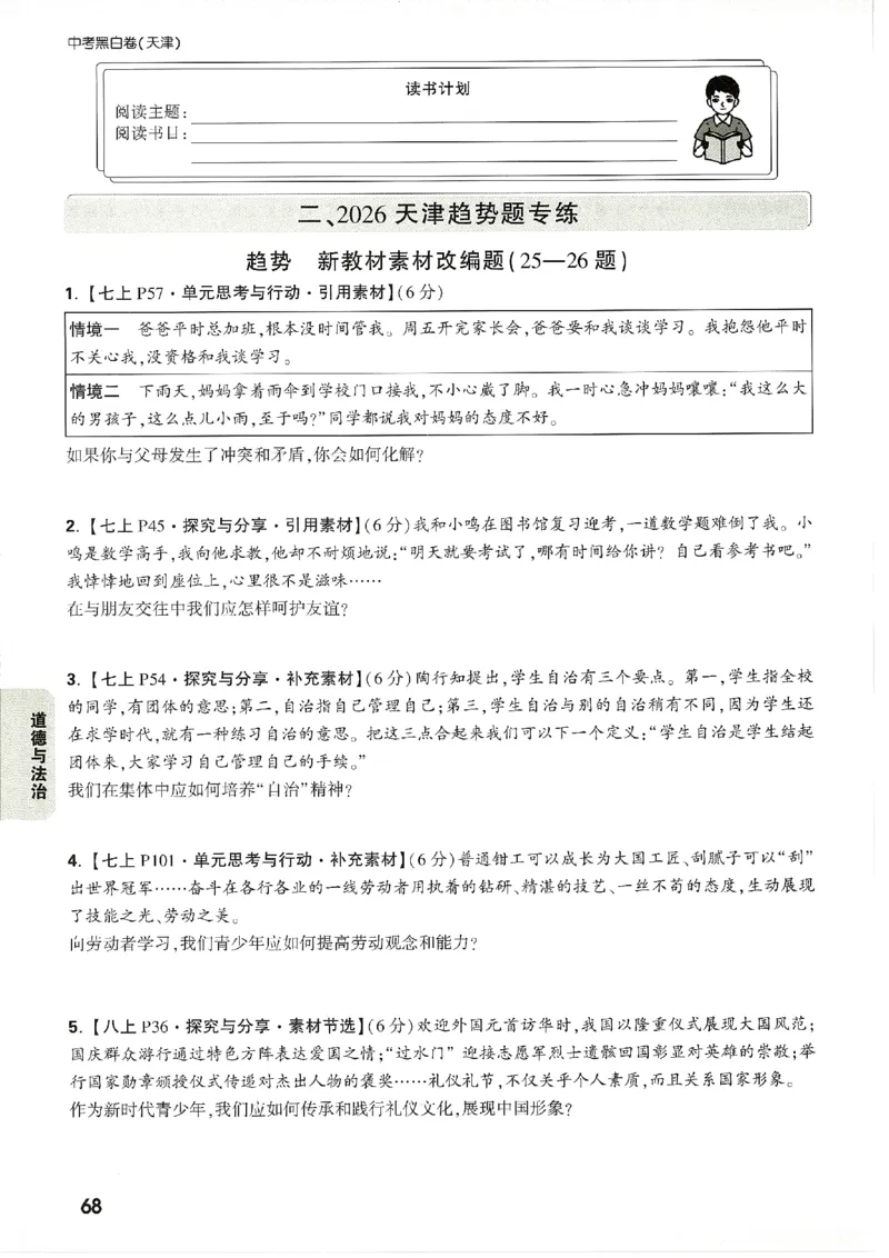 2026《万唯中考&bull;天津黑白卷》考前预测大题_2026中考押题卷合集_2026《万唯中考黑白卷》地方版(1)_2026《万唯中考&bull;天津黑白卷》7科