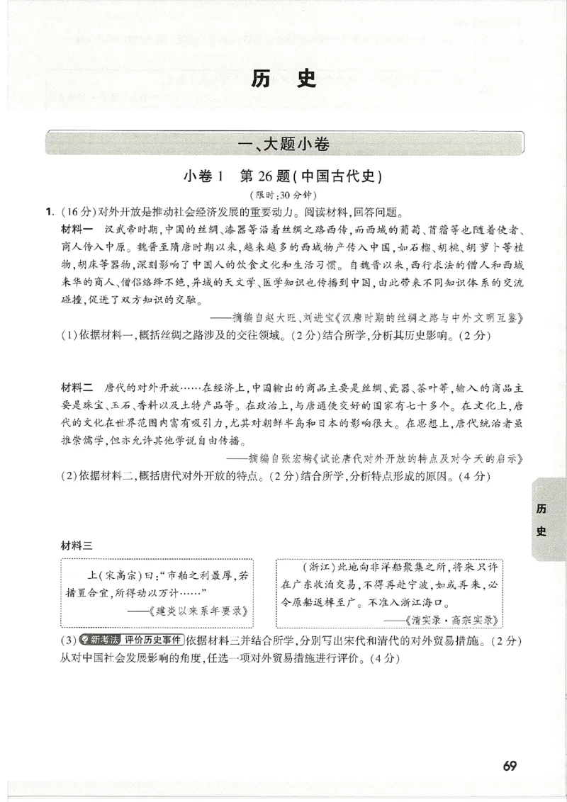 2026《万唯中考&bull;天津黑白卷》考前预测大题_2026中考押题卷合集_2026《万唯中考黑白卷》地方版(1)_2026《万唯中考&bull;天津黑白卷》7科
