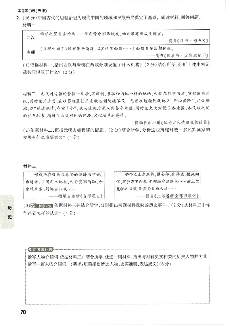 2026《万唯中考&bull;天津黑白卷》考前预测大题_2026中考押题卷合集_2026《万唯中考黑白卷》地方版(1)_2026《万唯中考&bull;天津黑白卷》7科