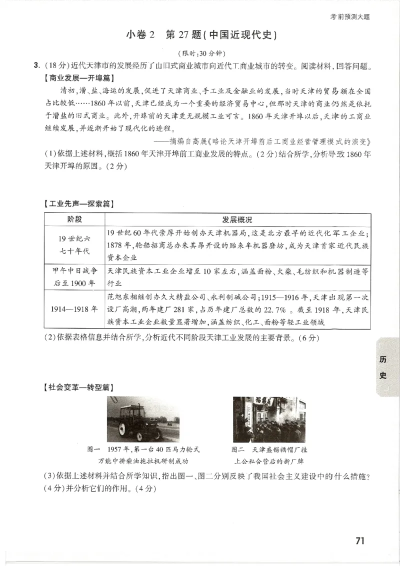 2026《万唯中考&bull;天津黑白卷》考前预测大题_2026中考押题卷合集_2026《万唯中考黑白卷》地方版(1)_2026《万唯中考&bull;天津黑白卷》7科