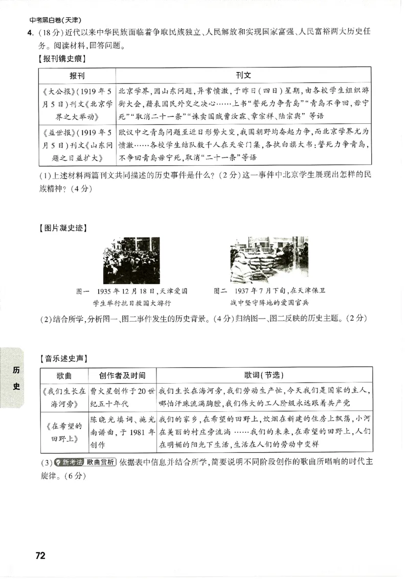 2026《万唯中考&bull;天津黑白卷》考前预测大题_2026中考押题卷合集_2026《万唯中考黑白卷》地方版(1)_2026《万唯中考&bull;天津黑白卷》7科