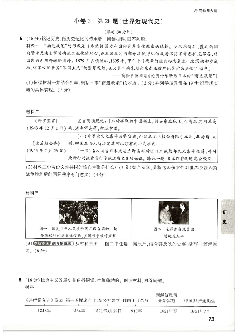 2026《万唯中考&bull;天津黑白卷》考前预测大题_2026中考押题卷合集_2026《万唯中考黑白卷》地方版(1)_2026《万唯中考&bull;天津黑白卷》7科