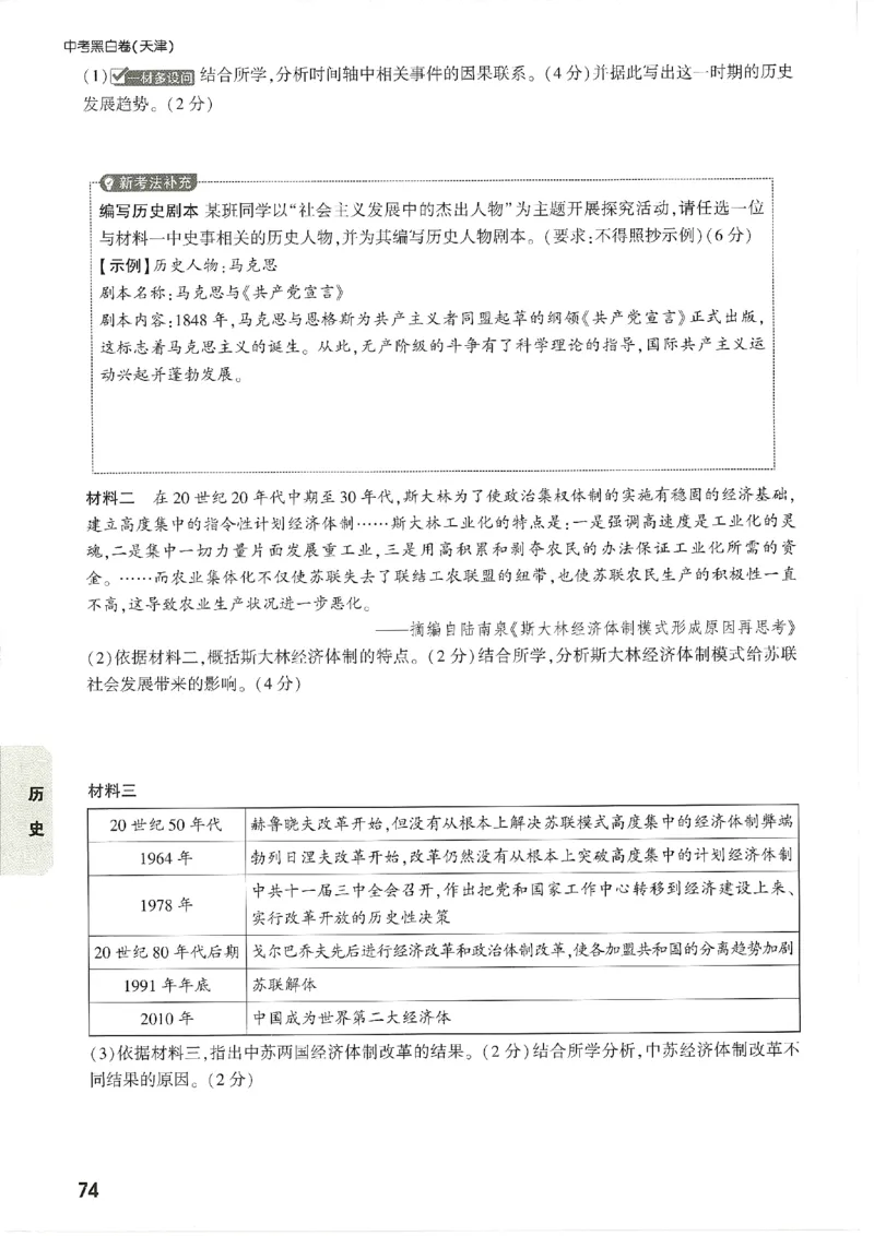 2026《万唯中考&bull;天津黑白卷》考前预测大题_2026中考押题卷合集_2026《万唯中考黑白卷》地方版(1)_2026《万唯中考&bull;天津黑白卷》7科