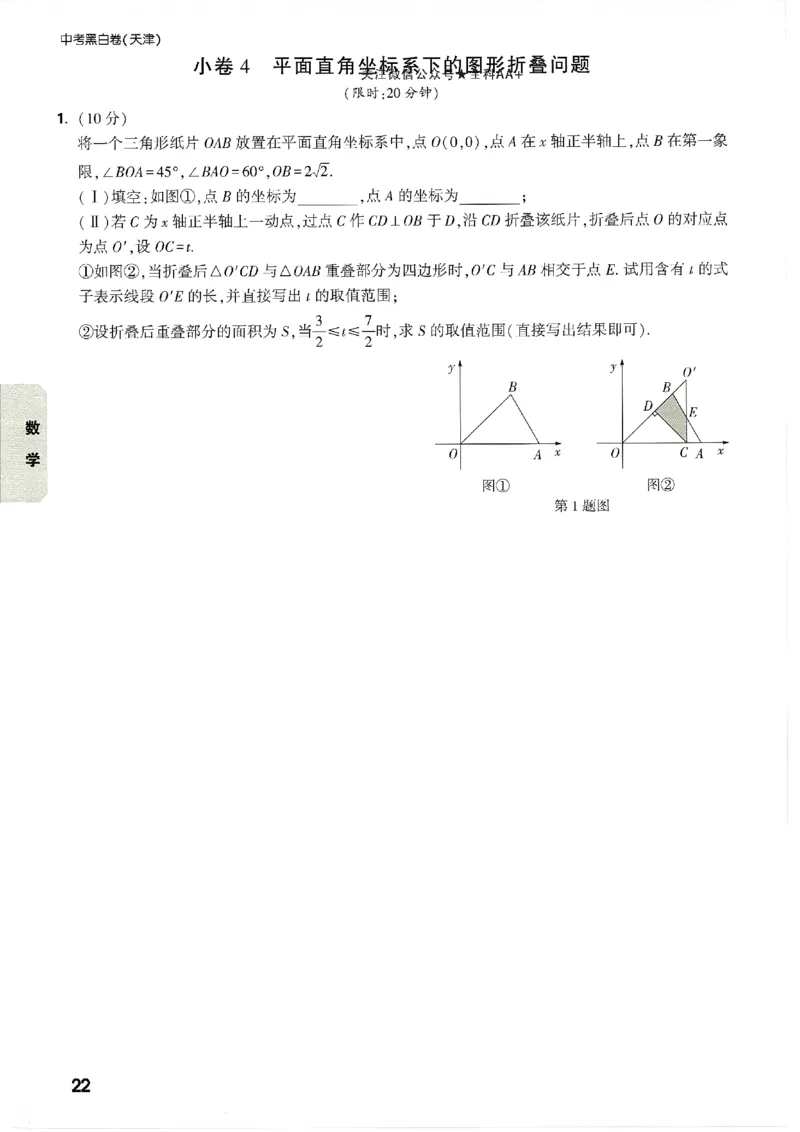 2026《万唯中考&bull;天津黑白卷》考前预测大题_2026中考押题卷合集_2026《万唯中考黑白卷》地方版(1)_2026《万唯中考&bull;天津黑白卷》7科