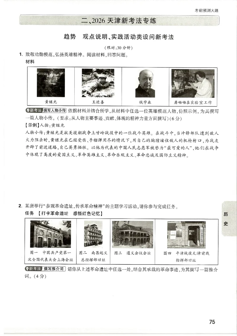 2026《万唯中考&bull;天津黑白卷》考前预测大题_2026中考押题卷合集_2026《万唯中考黑白卷》地方版(1)_2026《万唯中考&bull;天津黑白卷》7科